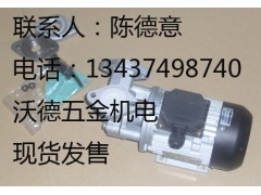 供应惠州模温机用油泵YS-15元欣油泵YS15A高温油泵-- 惠州市沃德五金机电有限公司商务部
