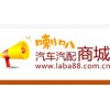 中国喇叭汽车汽配商城