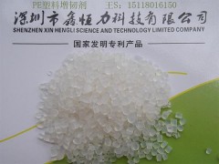 供应浙江温州PE改性塑料增韧剂-- 深圳鑫恒力科技有限公司