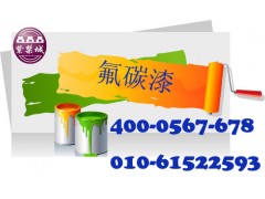 北京金属氟碳漆价格_金属氟碳漆厂家-- 北京紫禁城漆业有限公司