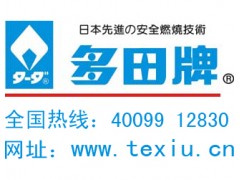 深圳多田热水器维修4OO991283O-- 广州特修电器维修有限公司