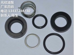 惠州元欣YS-35E轴封 水封 油封 元新油泵用配件-- 惠州市沃德五金机电有限公司商务部