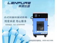 恒温恒湿试验箱英文说明书-上海林频仪器-- 上海可程式恒温恒湿箱厂家