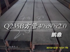 冷弯方矩管|热镀锌方矩管|天津钢厂13761311617鹏鼎-- 上海低合金方管有限公司宝山分公司鹏鼎
