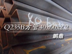 q235b矩形管|q345b矩形管|天津无缝厂13761311671-- 上海低合金方管有限公司宝山分公司鹏鼎