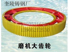 山东磨机大齿轮首选奎陵铸钢厂13805216530-- 徐州新天地建材机械有限公司