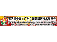 走访广东消防市场扩展行业发展交流-- 广州市立升展览服务有限公司营运部