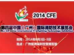 2014广州消防展预登记观众买家已逾4千人-- 广州市立升展览服务有限公司营运部