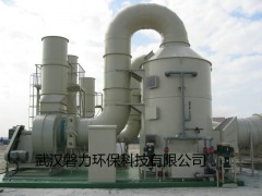 磐力环保制药废气处理设备-- 武汉磐力环保科技有限公司