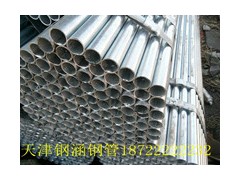 天津镀锌管厂家钢涵钢管销售最专业-- 天津市钢涵钢管销售有限公司