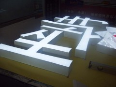 东莞平面LED发光字树脂大型广告喷绘厂家首选曙标标识-- 东莞市曙标装饰工程有限公司