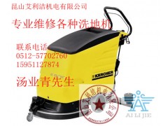 苏州洗地机吸尘器维修-- 昆山艾利洁机电有限公司