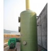供应生产各种玻璃钢净化塔 双碱法烟气脱硫塔 立式锅炉脱硫除尘器报价