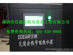 余热回收热水机/余热回收热水机/余热回收节能热水机-- 深圳市信德昌机电设备工程有限公司