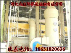 脱硫塔玻璃钢脱硫脱硝设备设计安装 技术实力雄厚 可信赖-- 河北众恒环保玻璃钢有限公司