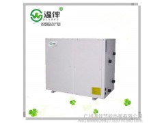 供应温全新伴实用地源热泵 节能环保 质量可靠  低温三联供机组-- 广州温伴节能热泵有限公司