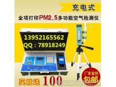 粉尘pm2.5可以打印了？十合一甲醛pm2.5检测仪【s6】锦程独家-- 徐州锦程环保仪器有限公司