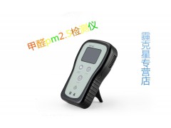 霾克星甲醛PM2.5检测仪霾表手持式检测仪雾霾空气质量检测仪，甲醛检测仪，量大价优，品牌可靠，服务一流-- 杭州克霾环保科技有限公司