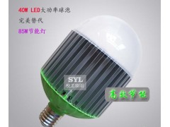 厂家正品直销：特价40WLED灯泡批发LED大灯功率球泡led节能灯-- 深圳市龙岗区平湖梦之圆电子商行