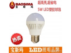 供应宝斯玛5W LED塑胶球泡LED球泡灯LED节能灯5W-- 中山市宝斯玛照明