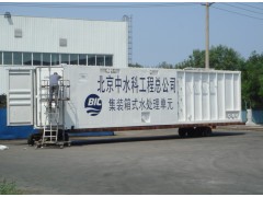 供应生活污水处理设备，污水处理设备，集装箱水处理，污水处理-- 北京中水科工程总公司科贸分公司