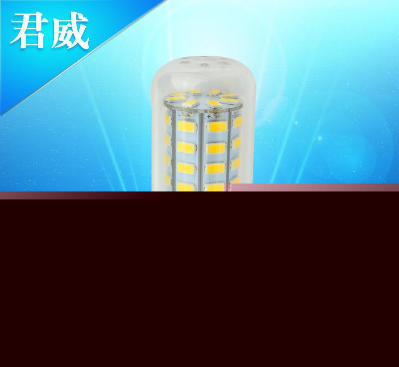 高亮5730LED玉米灯 56颗led节能灯 E27led玉米照明灯-- 东莞市桥头君威灯饰厂