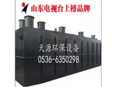 供应污水处理 生活小区污水处理.-- 诸城市天源环保设备有限公司