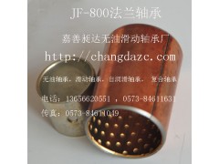 供应：JF800双金属连杆衬套 凸轮轴衬套-- 嘉善昶达无油滑动轴承厂