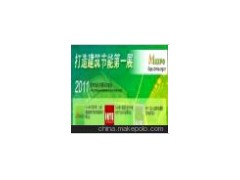 2016第四届（上海）国际绿色建筑建材生产设备及技术展-- 上海建筑协会