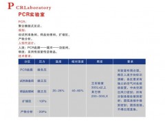 PCR实验室-- 广州市朔康医疗科技有限公司