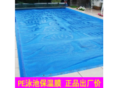 泳池保温膜 蓝色pe薄膜 保温盖布 防水防尘保温膜-- 深圳市科瑞德消毒用品科技开发有限公司