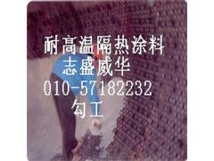 锅炉回转窑隔热节能涂料-- 北京志盛威华化工有限公司