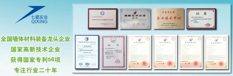 山东七星实业有限公司 自保温砌块设备