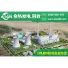 水泥余热发电方案，仟亿达坚持做中国最优质的节能服务商