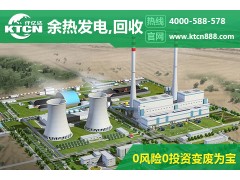 仟亿达告诉您为啥玻璃窑余热发电方案是节能降耗的有效途径-- 北京仟亿达科技股份有限公司