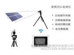 太阳能光伏电池组件检测设备-- 苏州莱科斯新能源科技有限公司