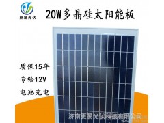 多晶硅太阳能电池板20W 太阳能电池组件 家用并网光伏板-- 济南更易光伏科技有限公司
