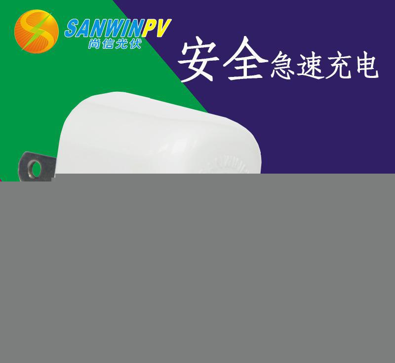 尚信光伏产品原装牛头三星小米电源适配器通用-- 广州尚信光伏有限公司