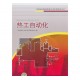 1000MW超超临界火电机组技术丛书 热