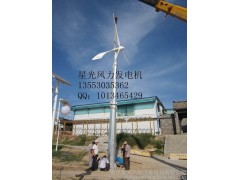 2000w风力发电机微风发电足功率新疆内蒙用的实实在在发电的风光互补发电系统-- 青岛星光风电设备科技有限公司