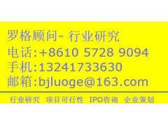 2015-2019年全球测风防雷设备行业投资咨询研究报告-- 北京罗格顾问有限公司