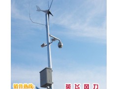 45W风光互补发电_风光互补系统_视频安防风光互补监控系统-- 广州英飞风力发电机制造有限公司
