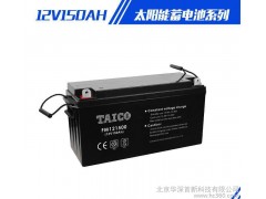直销 12V150AH蓄电池 风光互补系统蓄电池 免维护铅酸-- 北京华深首新科技有限公司
