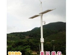 20W-50W风光互补发电_风光互补系统_安防风光互补监控系统-- 广州英飞风力发电机制造有限公司
