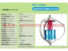 3000W-A垂直轴风力发电机，小型磁悬浮，风光互补系统-- 深圳市泰玛风光能源科技有限公司