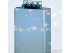 上海上联/低压电器/电容器  BSMJ-- 上海上联实业集团有限公司