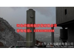 锅炉脱硫除尘器工业废气去除硫氧化物-- 河北华强科技开发有限公司
