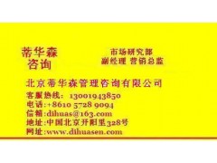 2015-2020年全球 硫氧化物 行业投资建议分析报告-- 北京蒂华森管理咨询有限公司