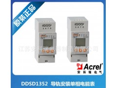 能源审计仪表DDSD1352   电能节能管理首选产品 单相-- 江苏安科瑞电器制造有限公司