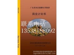 专业公司编著高通过率可行性研究报告、项目申请报告、节能评估报告，高价值商业计划书等；请认准专业公司，专业服务，高价值、高-- 深圳展权商务咨询有限有限公司